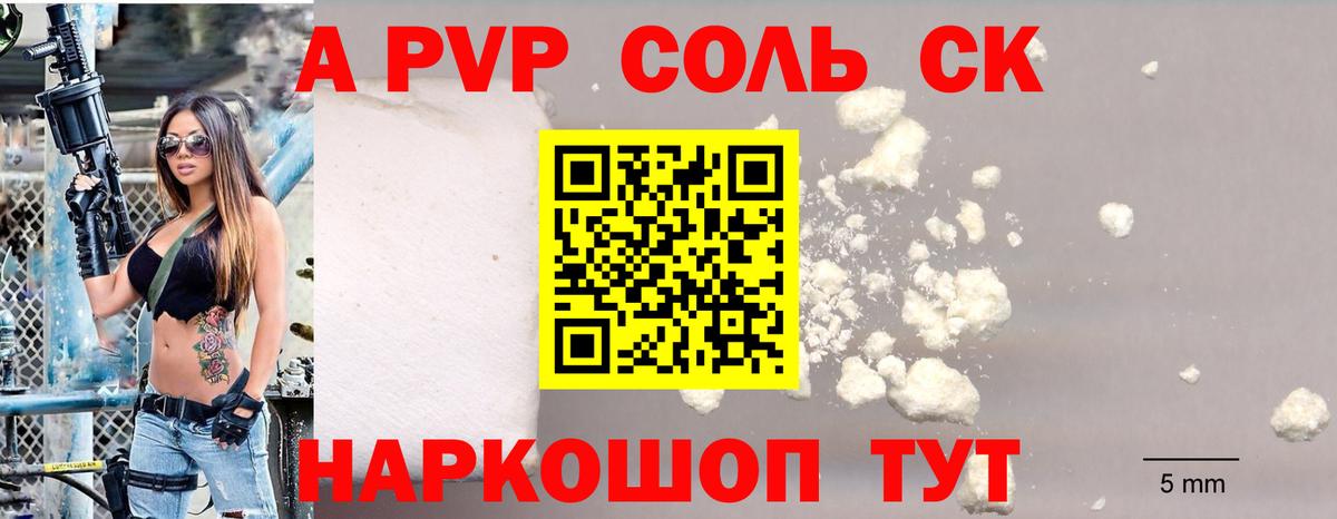 Альфа ПВП Crystall Ангарск