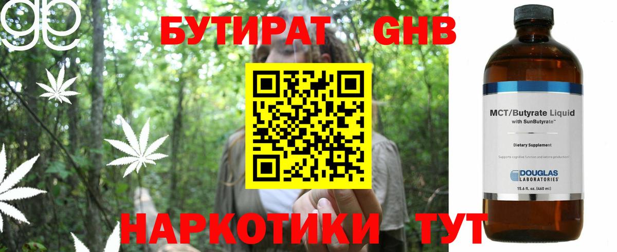 Бутират буратино  Вход с VPN  Ангарск 