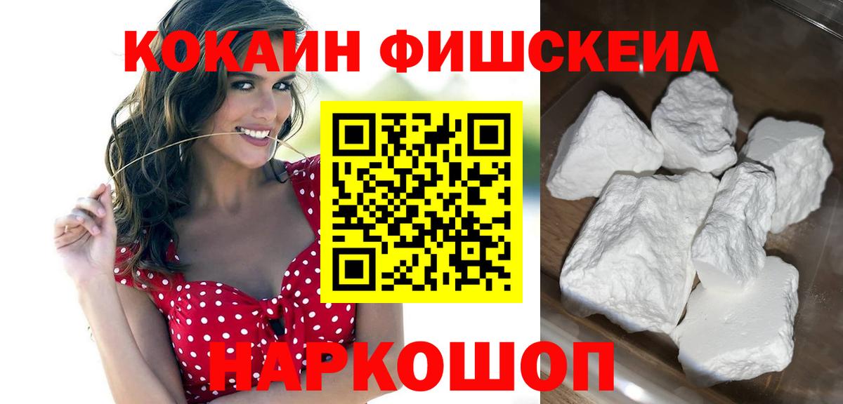 COCAIN Fish Scale Ангарск