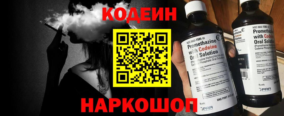 Codein напиток Lean (лин)  Вход с VPN  Ангарск  Кодеиновый сироп Lean Purple Drank 