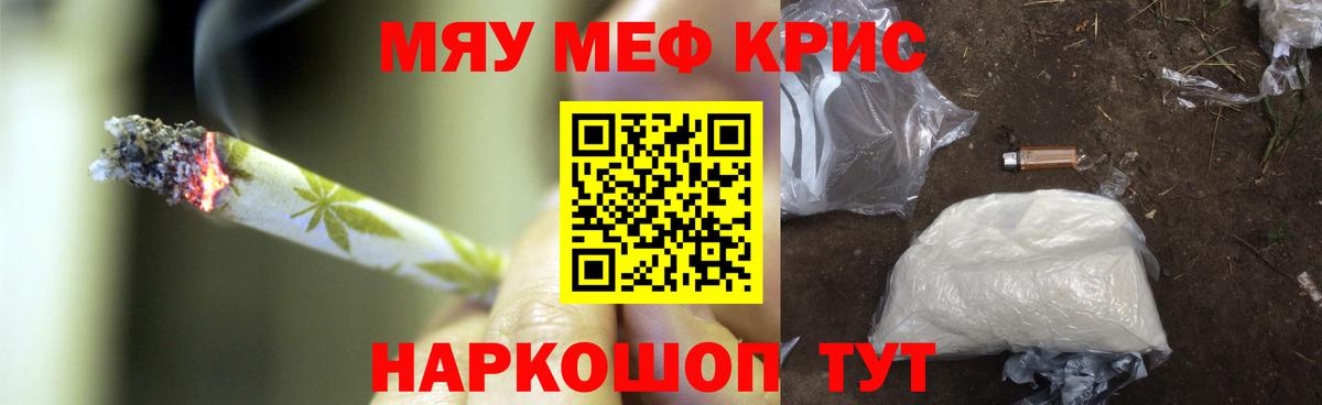 МЯУ-МЯУ mephedrone  МЕФ  Ангарск  Вход с VPN  Меф мука  МЕФ 