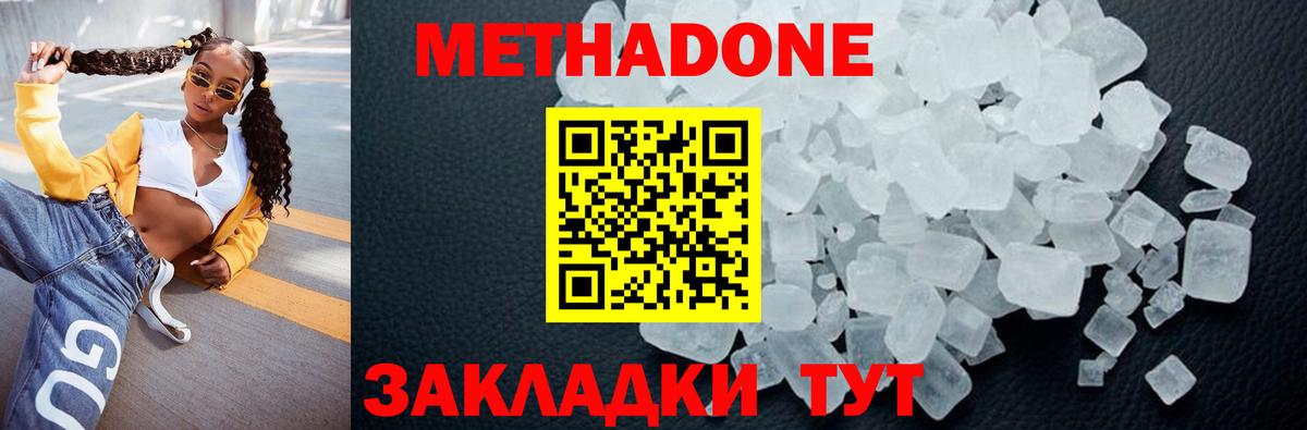 МЕТАДОН methadone    как зайти  Ангарск  МЕТАДОН белоснежный  Вход с VPN 