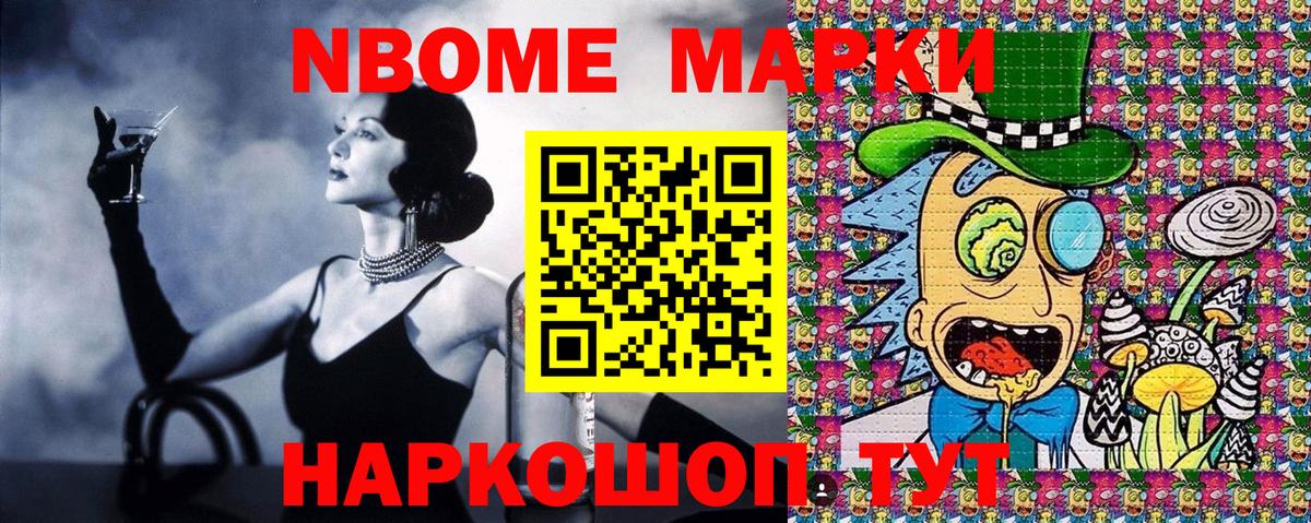 Марки N-bome 1,8мг  Марки N-bome 1,8мг  Ангарск  Вход с VPN 