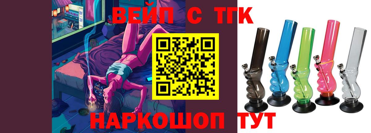 Дистиллят ТГК вейп с тгк  Вход с VPN  Ангарск 